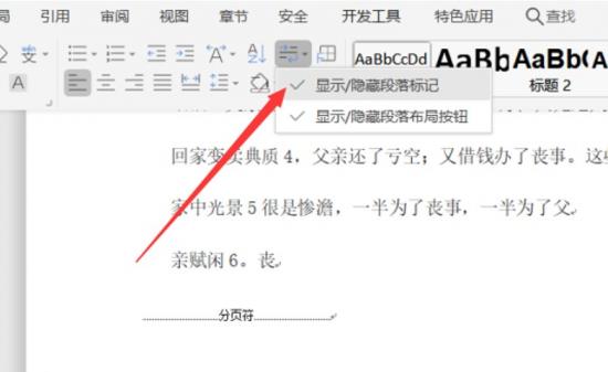如何删除Word里的分页符 word里面怎么删除分页符 软件办公 第3张
