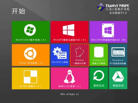 天意u盘维护系统2013 天意u盘维护系统官网 系统教程 第3张