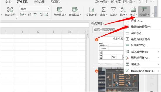 Excel表格如何实现高度自适应 excel自动适应高度 软件办公 第2张