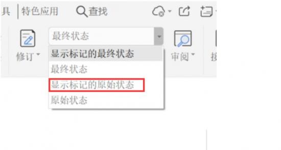 怎么查看Word文档的修改痕迹 如何查看word文档的修改痕迹 软件办公 第3张
