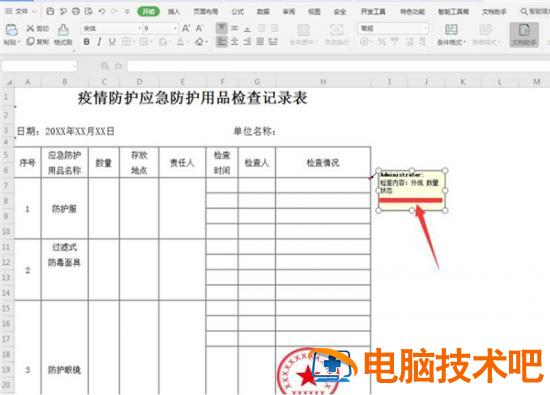 Excel中如何快速生成批注 excel怎么快速批注 软件办公 第3张