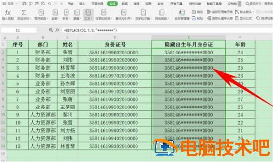 Excel表格中怎么隐藏身份证号生日 excel怎么隐藏身份证出生日期 软件办公 第5张
