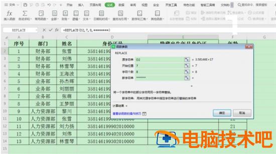 Excel表格中怎么隐藏身份证号生日 excel怎么隐藏身份证出生日期 软件办公 第3张