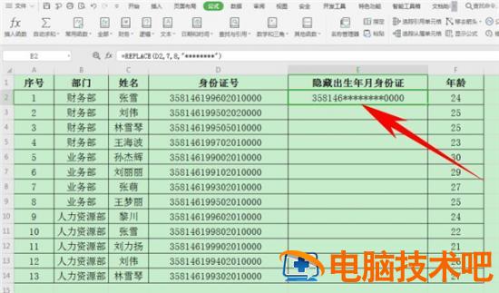 Excel表格中怎么隐藏身份证号生日 excel怎么隐藏身份证出生日期 软件办公 第4张