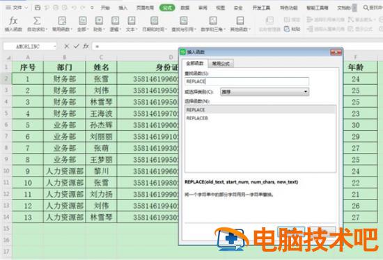 Excel表格中怎么隐藏身份证号生日 excel怎么隐藏身份证出生日期 软件办公 第2张