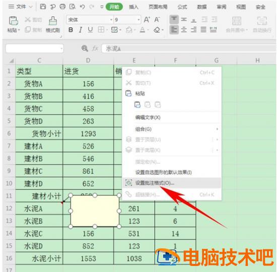 Excel中如何在批注中插入图片 怎么在excel批注里加图片 软件办公 第3张