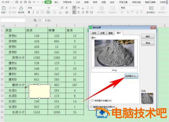 Excel中如何在批注中插入图片 怎么在excel批注里加图片 软件办公 第5张