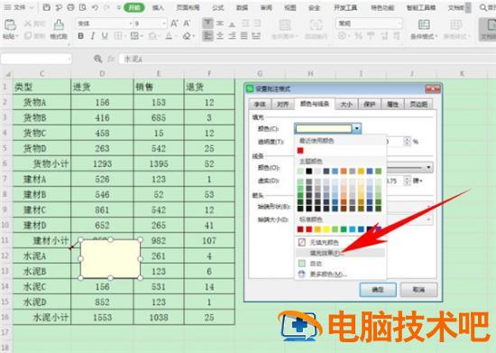 Excel中如何在批注中插入图片 怎么在excel批注里加图片 软件办公 第4张