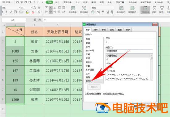Excel中如何统一工号长度 excel编号长度怎么设置 软件办公 第3张