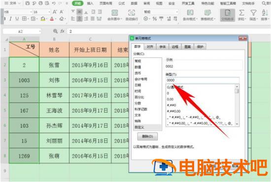Excel中如何统一工号长度 excel编号长度怎么设置 软件办公 第4张