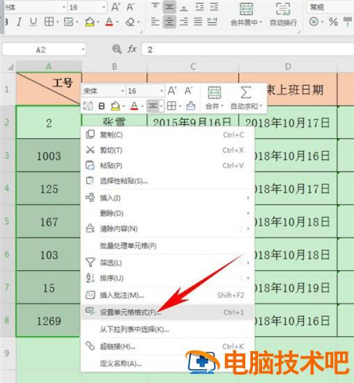 Excel中如何统一工号长度 excel编号长度怎么设置 软件办公 第2张