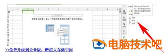 Excel中如何使用数据透视表快速汇总 数据透视表怎么做汇总方式 软件办公 第4张