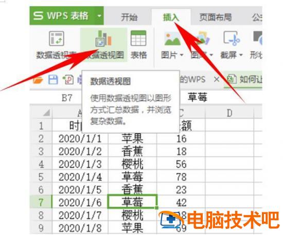 Excel中如何使用数据透视表快速汇总 数据透视表怎么做汇总方式 软件办公 第2张