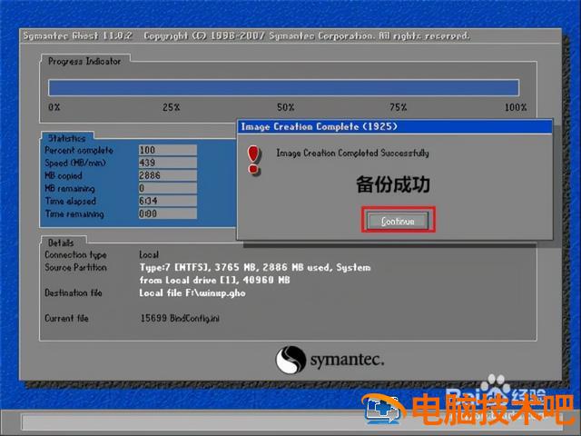 启动u盘备份本机系统镜像方法 如何用u盘备份系统镜像文件 系统教程 第10张