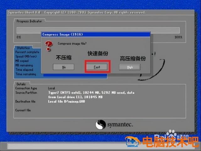 启动u盘备份本机系统镜像方法 如何用u盘备份系统镜像文件 系统教程 第8张