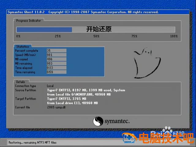 启动u盘备份本机系统镜像方法 如何用u盘备份系统镜像文件 系统教程 第17张