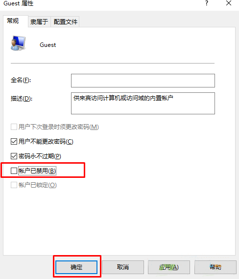 win10怎么打开或关闭guest账户 电脑技术 第3张