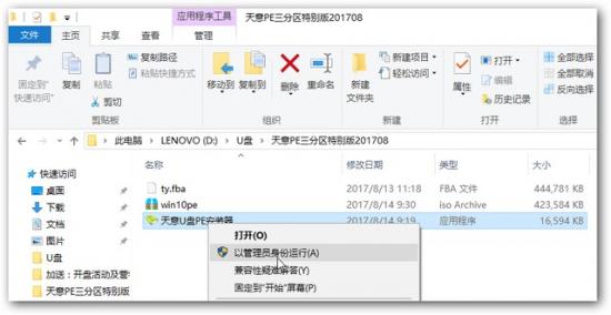 天意u盘维护系统制作工具 天意U盘维护工具 系统教程 第2张