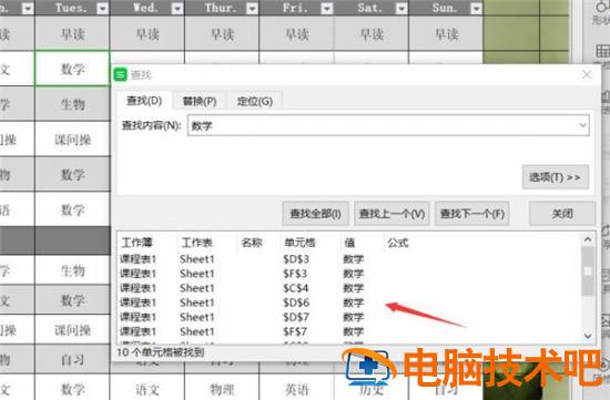 如何在Excel表格中进行查找替换 excel表格怎么用查找替换 软件办公 第3张