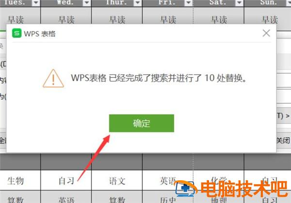 如何在Excel表格中进行查找替换 excel表格怎么用查找替换 软件办公 第5张