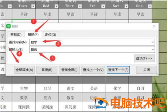 如何在Excel表格中进行查找替换 excel表格怎么用查找替换 软件办公 第4张