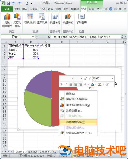 使用Excel2010如何制作简单扇形统计图 软件办公 第4张