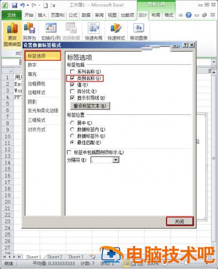使用Excel2010如何制作简单扇形统计图 软件办公 第6张