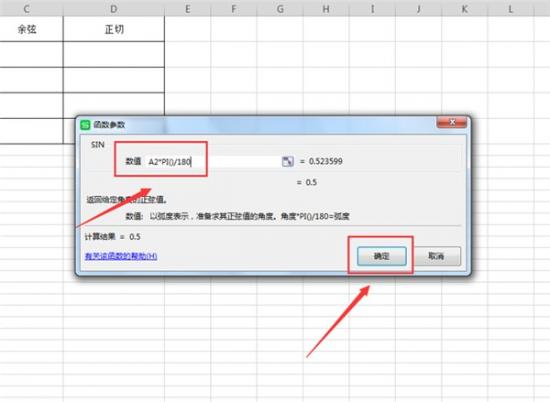 Excel里进行角度计算的方法 excel怎么换算角度 软件办公 第4张