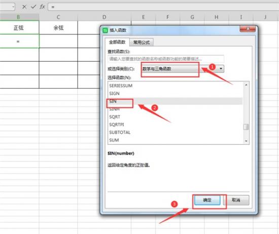Excel里进行角度计算的方法 excel怎么换算角度 软件办公 第3张