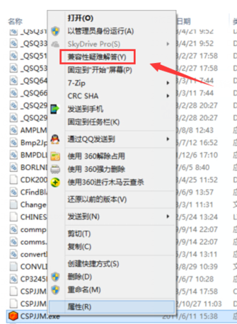 怎么解决win10软件不兼容的问题 软件不能兼容win10系统 电脑技术 第3张