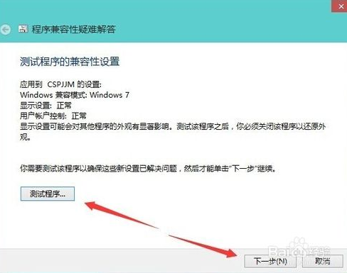 怎么解决win10软件不兼容的问题 软件不能兼容win10系统 电脑技术 第6张