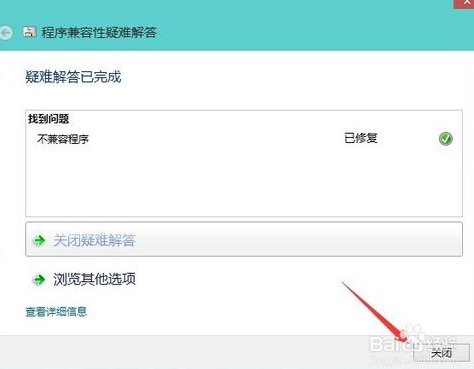 怎么解决win10软件不兼容的问题 软件不能兼容win10系统 电脑技术 第8张