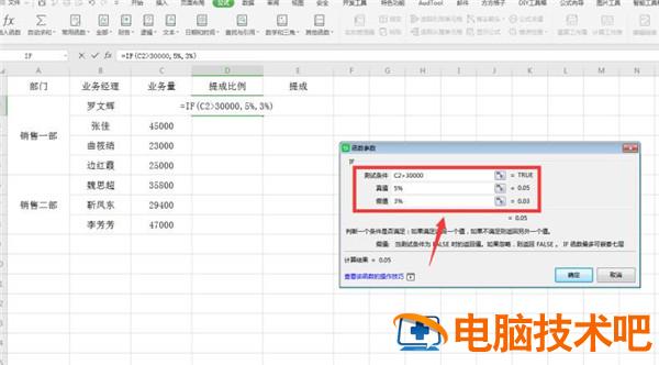 Excel中用if函数计算阶梯式工资提成操作详解 excel阶梯式提成计算公式 软件办公 第5张