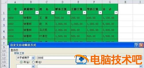 Excel怎么筛选出自己想要的内容 excel怎么排序出自己想要的内容 软件办公 第5张