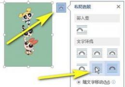 Word怎么设置图片衬于文字下方 word文字衬于图片上方 软件办公 第8张