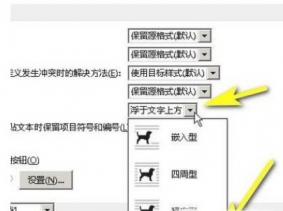Word怎么设置图片衬于文字下方 word文字衬于图片上方 软件办公 第4张