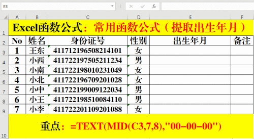 excel函数公式大全 excel函数公式大全及图解 软件办公 第7张