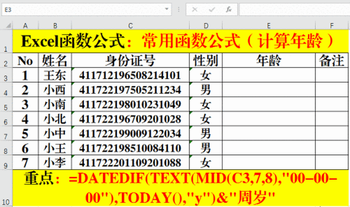 excel函数公式大全 excel函数公式大全及图解 软件办公 第8张