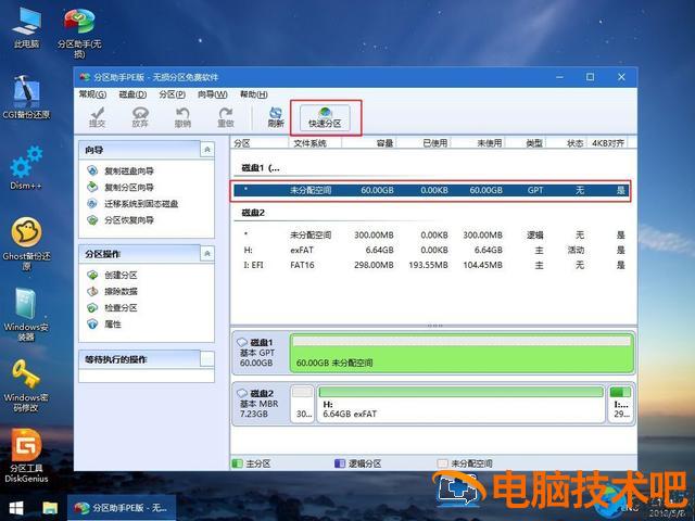神舟笔记本u盘装系统win10 神舟笔记本u盘装系统后变砖 系统教程 第5张