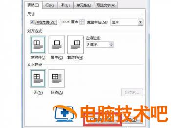 Word怎么设置表格背景颜色 word如何设置表格背景颜色 软件办公 第2张