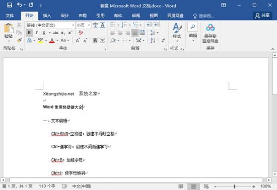 微软word的全选快捷键是什么 word里全选快捷键是什么 软件办公 第2张