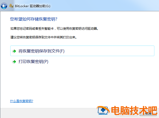 u盘怎样设置加密文件 u盘怎样设置加密文件保存 系统教程 第5张