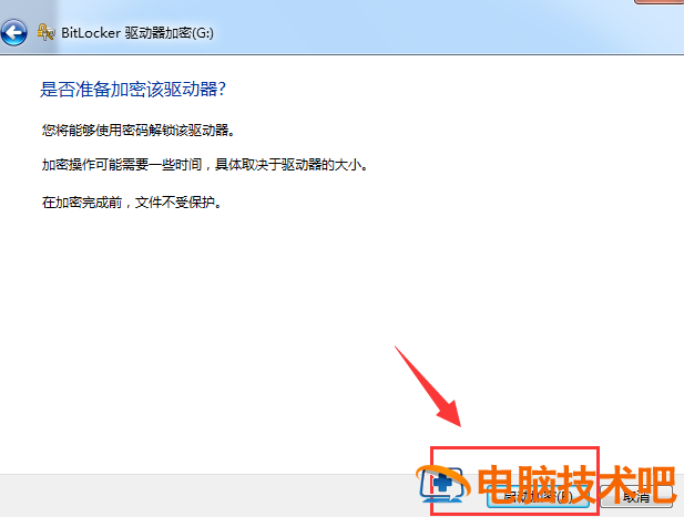 u盘怎样设置加密文件 u盘怎样设置加密文件保存 系统教程 第7张