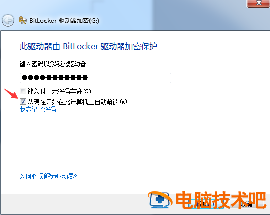 u盘怎样设置加密文件 u盘怎样设置加密文件保存 系统教程 第10张