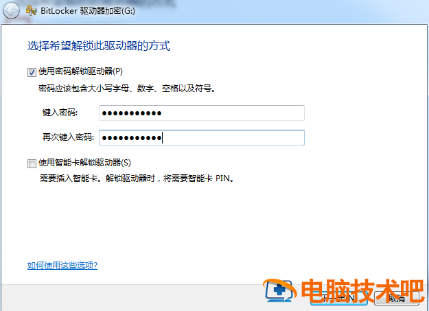 u盘怎样设置加密文件 u盘怎样设置加密文件保存 系统教程 第4张