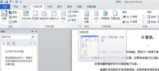 Word如何横向排版 word文档怎么排版 软件办公 第2张