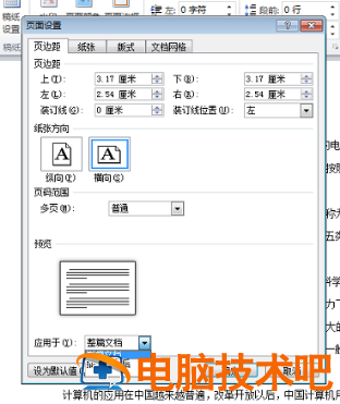 Word如何横向排版 word文档怎么排版 软件办公 第3张
