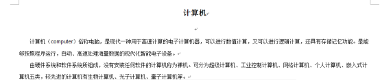 Word如何横向排版 word文档怎么排版 软件办公 第4张