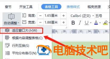 Word如何表格自动换行 word表格自动换行怎么取消 软件办公 第3张