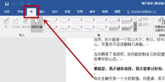 Word文档怎么添加画笔工具 word文档怎么使用画笔工具 软件办公 第4张